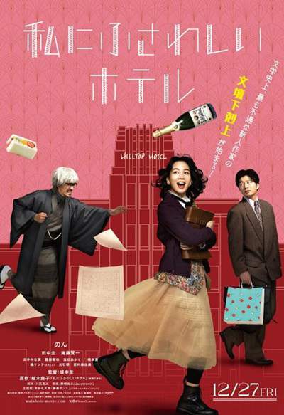 《适合我的酒店》日语中字 百度网盘/迅雷云盘/夸克网盘下载