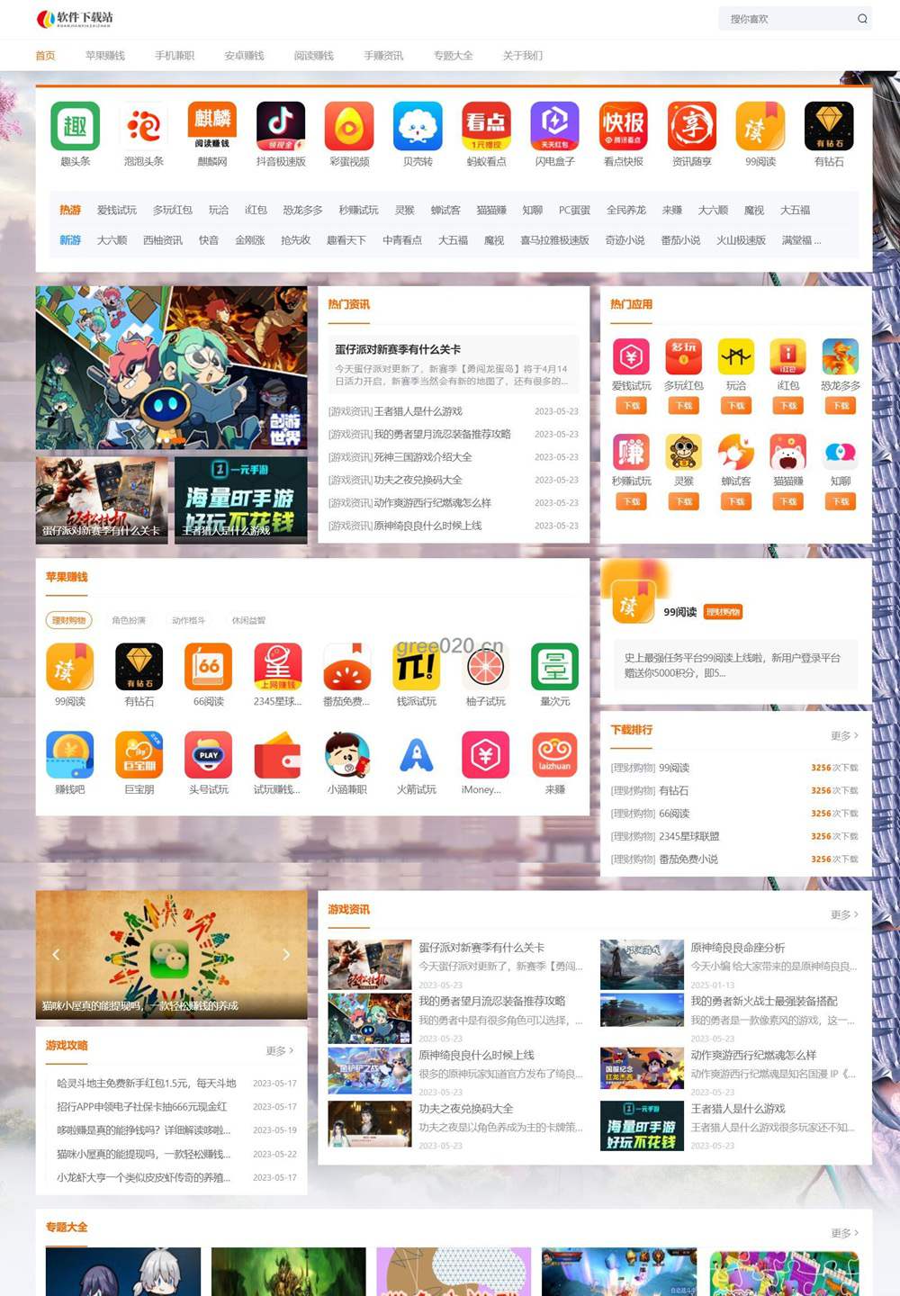 易优CMS模板 游戏应用聊天软件下载网站模板