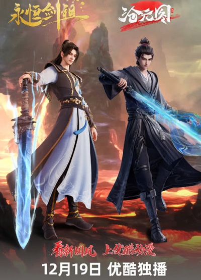 《永恒剑祖》国语中字 百度网盘/夸克网盘下载