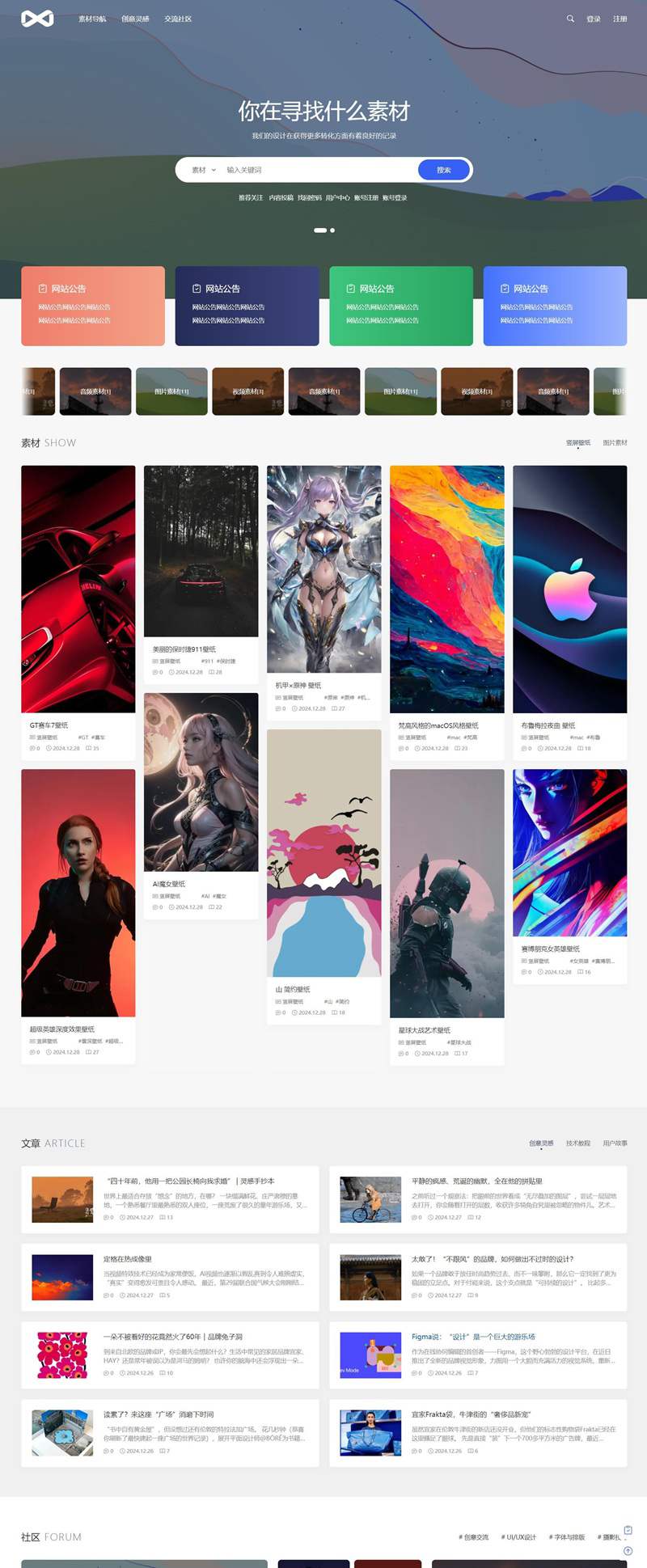 WordPress主题 PicCool主题 高颜值的WordPress素材虚拟资源主题