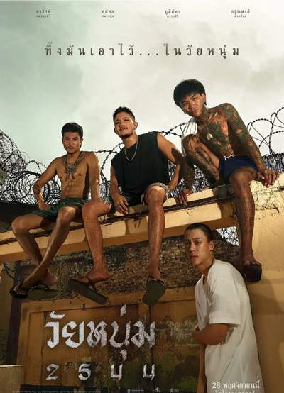 《青春之囚》泰语中字 百度网盘/夸克网盘下载