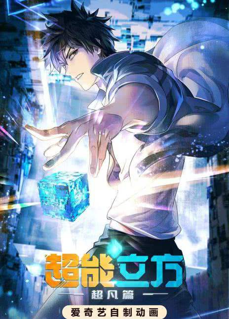 《超能立方》国语中字 百度网盘/夸克网盘下载