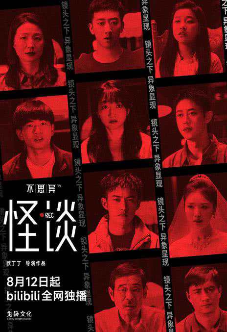 《不思异:怪谈》国语中字 百度网盘/迅雷网盘/夸克网盘下载