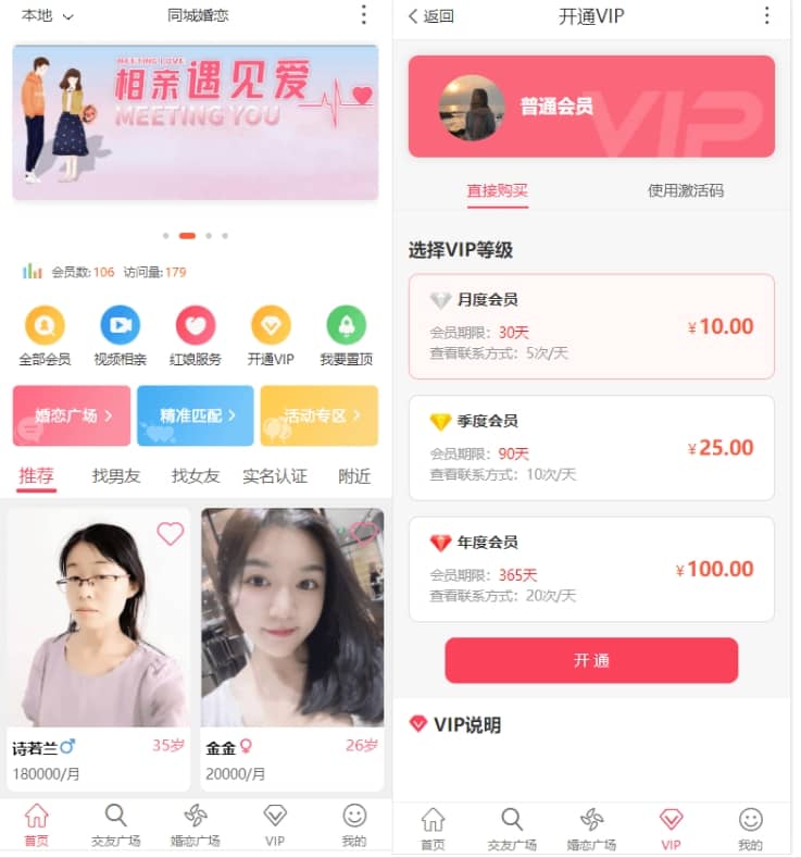 约会交友系统源码 神级约会系统 支持婚恋相亲/媒婆返利/红娘系统/商城系统等