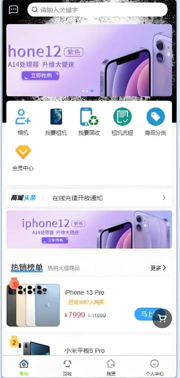二手商城系统 回收租赁系统源码 物品租赁 电子产品售卖商城 在线租赁