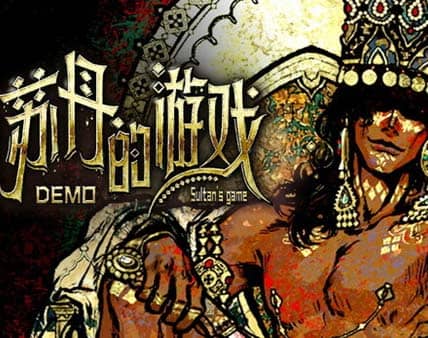 卡牌元素模拟剧情游戏《苏丹的游戏》官方中文 Build.17916751