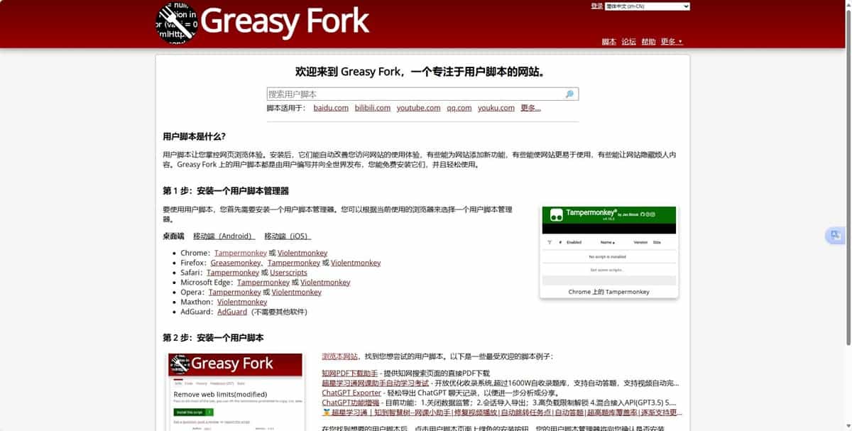 油猴插件 Tampermonkey 网课助手 安装教程