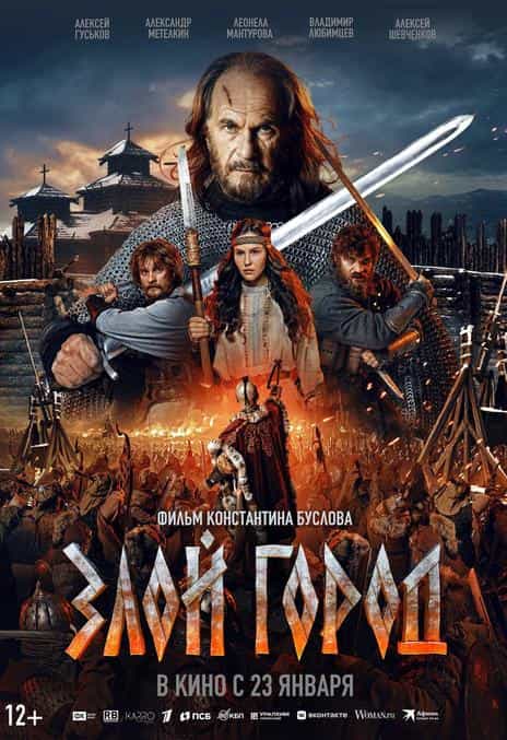 《邪恶之城》俄语中字 百度网盘/夸克网盘下载