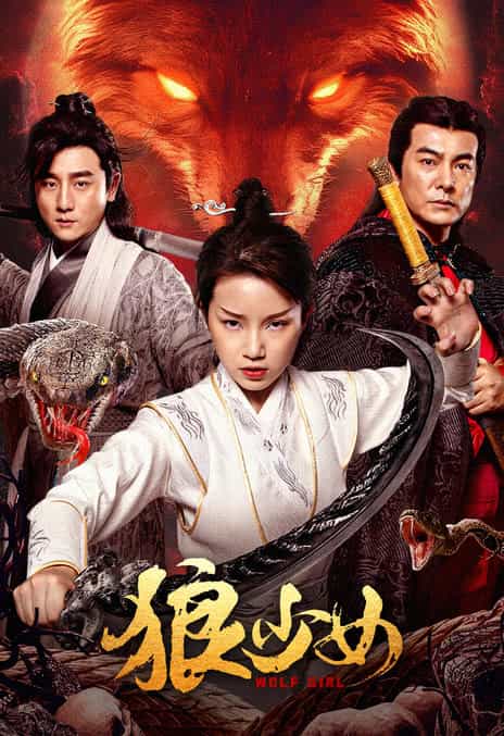 《狼少女》国语中字 百度网盘/夸克网盘下载