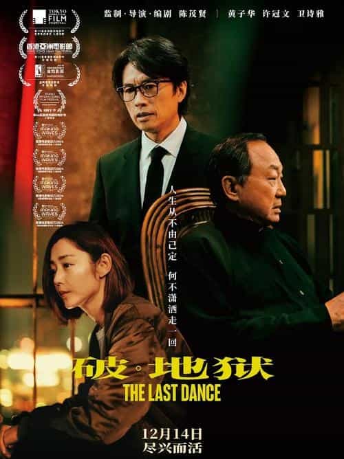 《破·地狱》粤语中字 百度网盘/迅雷云盘/夸克网盘下载