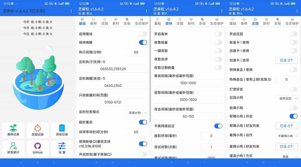 支付宝芝麻粒插件 自动完成森林/庄园/农场等 夸克网盘下载