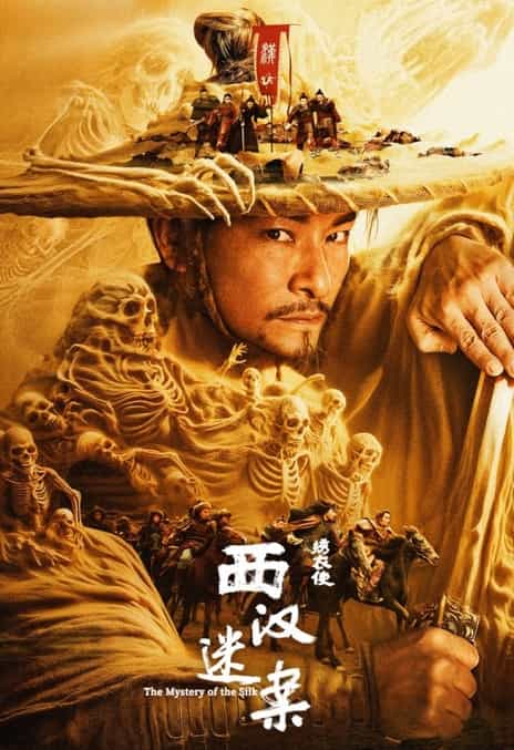 《绣衣使·西汉迷案》国语中字 百度网盘/夸克网盘下载