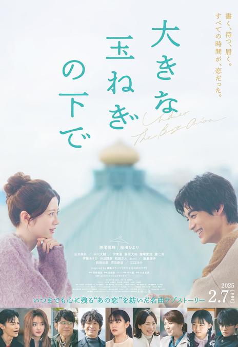 《在巨大的洋葱之下》日语中字 百度网盘/夸克网盘下载