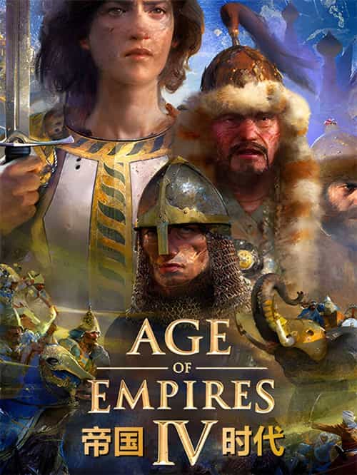 《帝国时代4(Age of Empires IV)》v13.0.4343 全DLC高压中文版