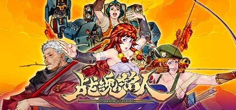 《战魂铭人(Otherworld Legends)》v2.9 全DLC中文版