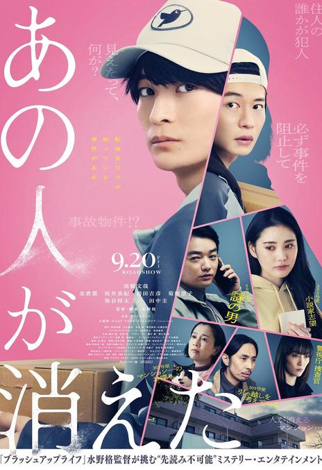《那个人消失了》日语中字 百度网盘/夸克网盘下载