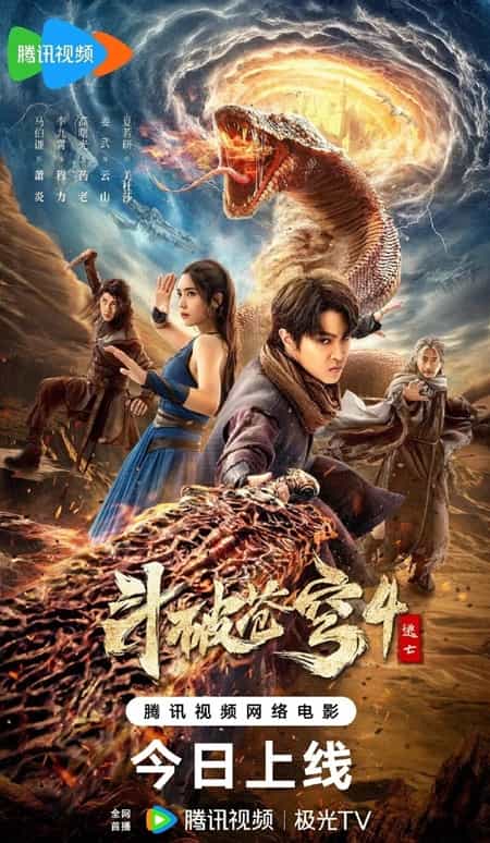 《斗破苍穹4》国语中字 百度网盘/夸克网盘下载