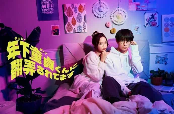 《被年下处男耍得团团转》日语中字 百度网盘/夸克网盘下载