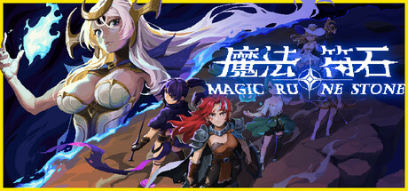 《魔法符石(Migic Rune Stone)》v0.9.20免安装中文版