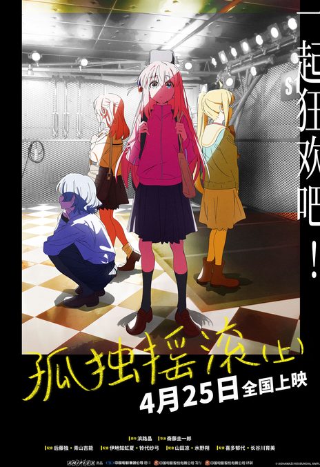 《孤独摇滚(上)》日语中字 迅雷云盘/夸克网盘下载