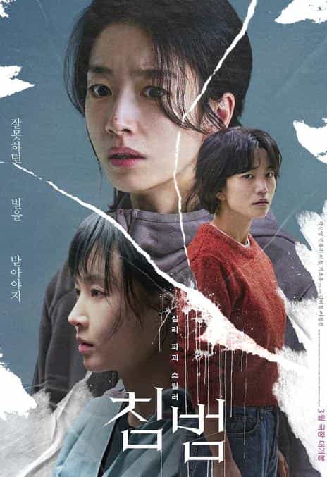 《侵犯》韩语中字 百度网盘/UC网盘/迅雷云盘/夸克网盘下载