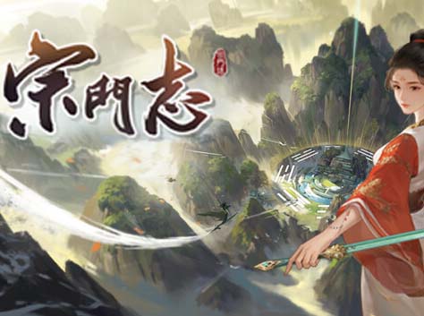 《宗门志》官方中文 Build.18369984 太虚重光-长生霸业