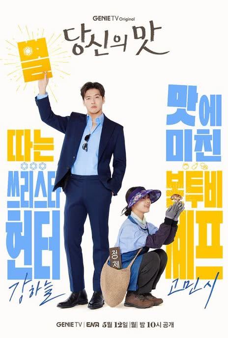 《你的味道》韩语 百度网盘/夸克网盘下载