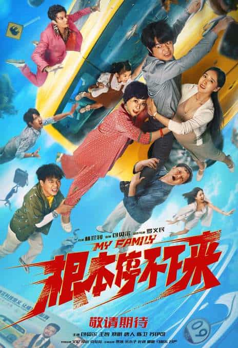 《根本停不下来》汉语普通话 百度网盘/夸克网盘下载