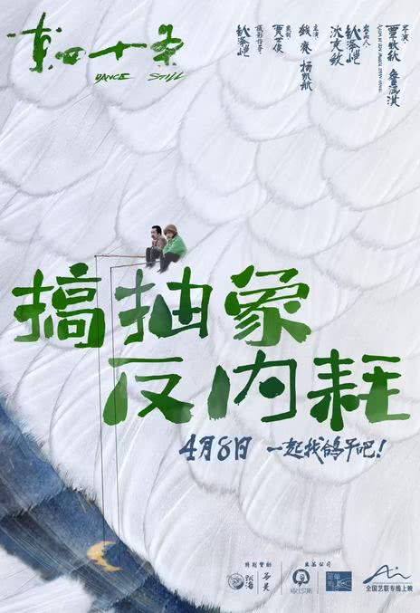 《东四十条》汉语普通话 迅雷云盘/夸克网盘下载