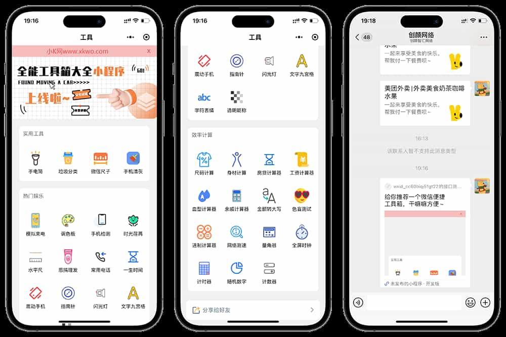 【资源编号31305】微信实用工具箱集合小程序源码