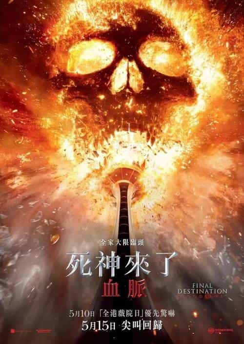 《死神来了6:血脉诅咒》英语 百度网盘/夸克网盘下载