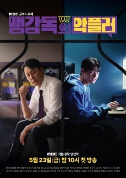 《孟教练的恶评者》韩语 Korea 夸克网盘下载