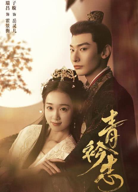 《青衿志》汉语普通话 百度网盘/夸克网盘下载