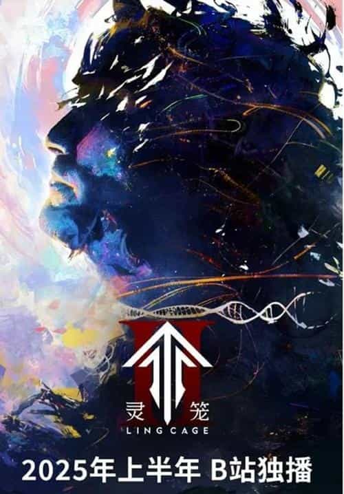 《灵笼 第二季》汉语普通话 百度网盘/夸克网盘下载