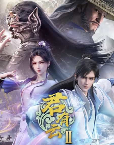 《君有云 第二季》汉语普通话 百度网盘/夸克网盘下载