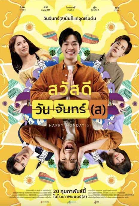 《循环星期一》泰语 百度网盘/夸克网盘下载