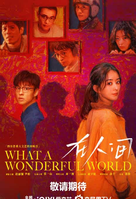 《在人间》汉语普通话 百度网盘/迅雷网盘/夸克网盘下载