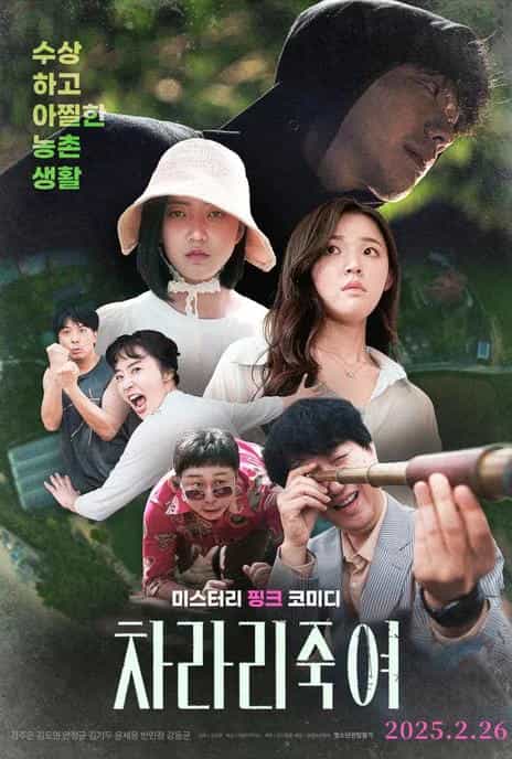 《干脆杀了他算了 차라리 죽여 》韩语 百度网盘/夸克网盘下载