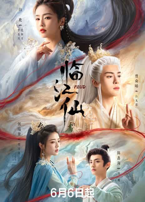 《临江仙 / 衡门有狐》汉语普通话 百度网盘/夸克网盘/迅雷云盘下载