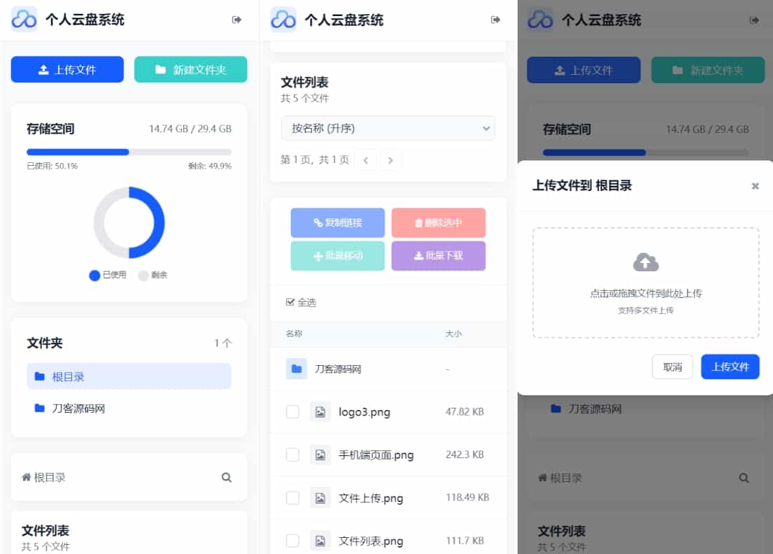 【资源编号31836】全新轻量化个人云盘系统源码 云盘存储系统源码PC+H5自适应