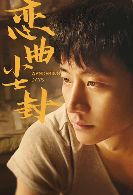 《恋曲尘封》汉语普通话 百度网盘/夸克网盘下载