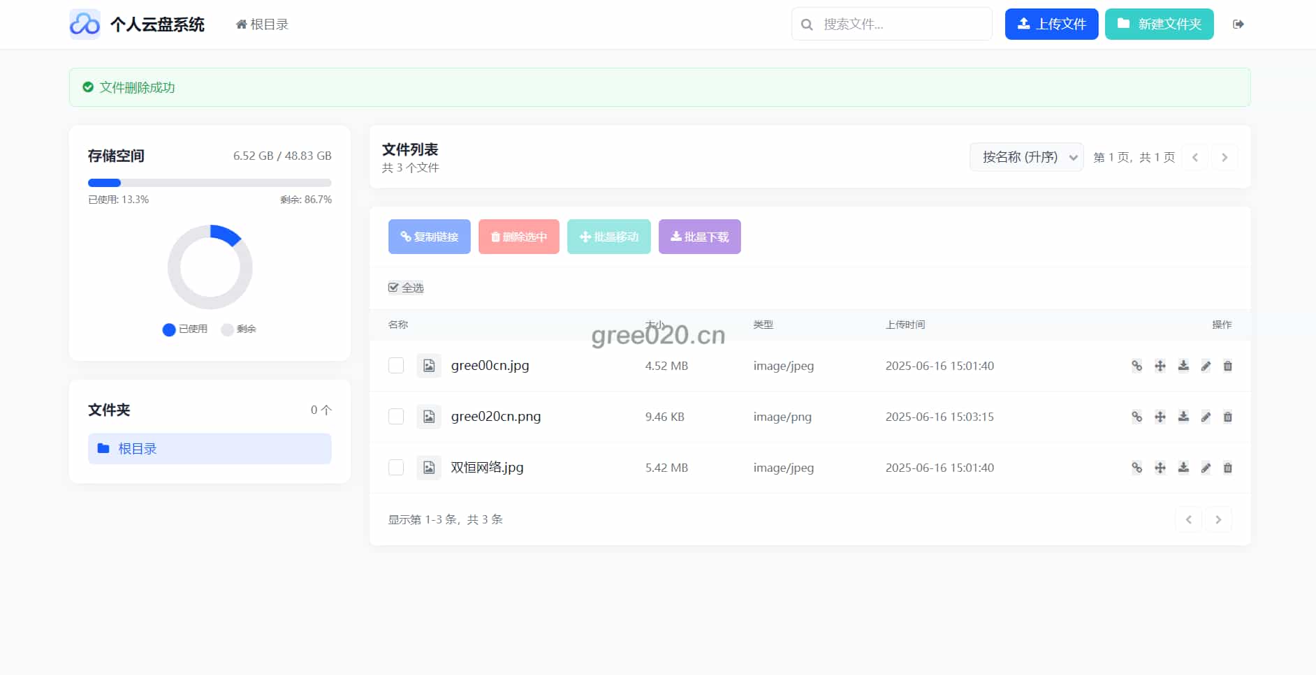 【资源编号31895】个人云盘系统源码 PC+H5自适应
