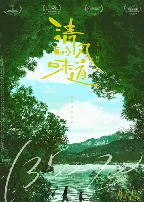 《清风的味道》汉语普通话/云南保山方言 夸克网盘下载