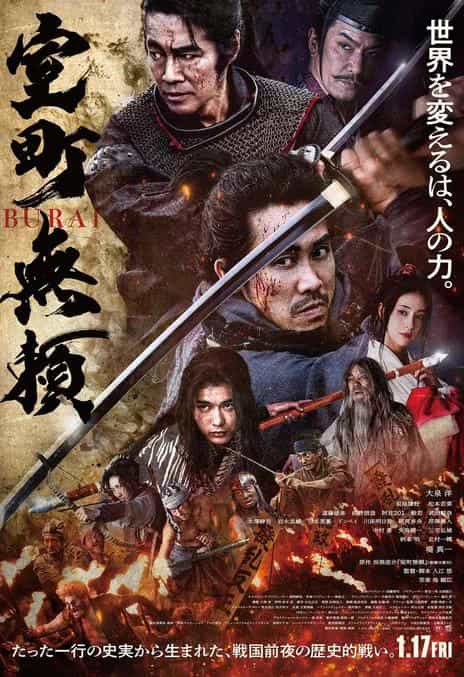 《室町无赖 / 室町無頼》日语 夸克网盘下载