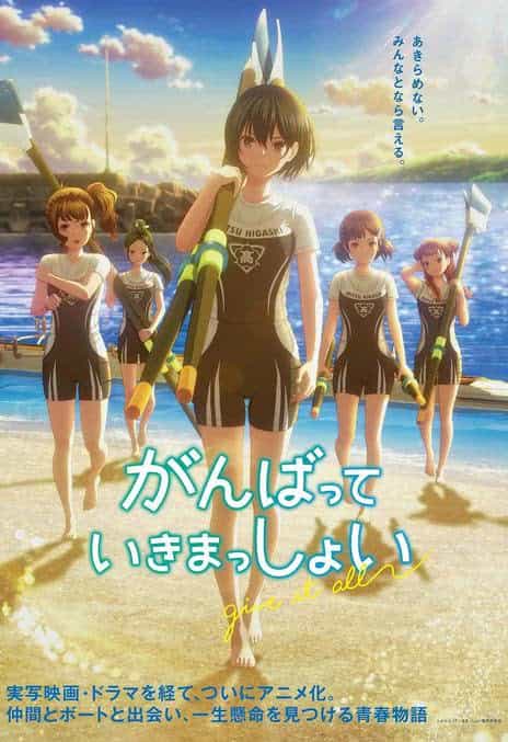 《击浪青春 がんばっていきまっしょい》日语 百度网盘/夸克网盘下载