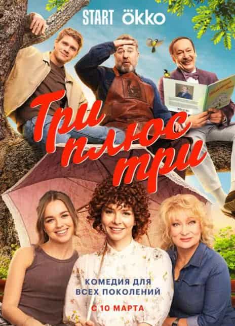 《三加三》俄语 百度网盘/阿里云盘/夸克网盘下载