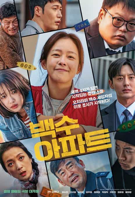 《无业游民公寓》韩语 百度网盘/夸克网盘下载