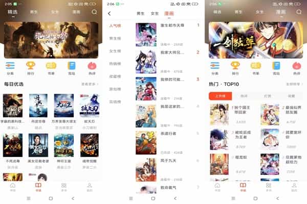 天天追书V5.0.2 小说漫画二合一APP 双重快乐