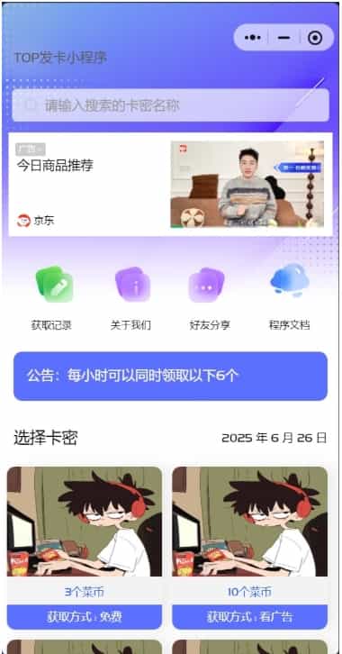 【资源编号32400】发卡小程序源码 口令小程序 多功能小程序源码发卡小程序