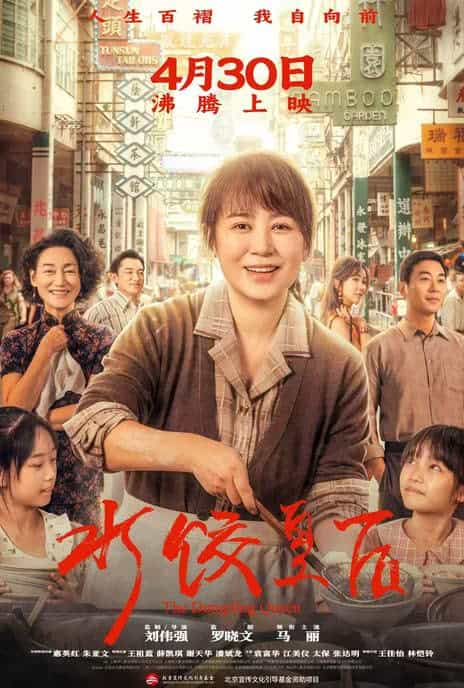 《水饺皇后》汉语普通话/粤语 百度网盘/迅雷网盘/夸克网盘下载